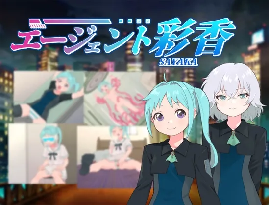 エージェント彩香 エージェント彩香