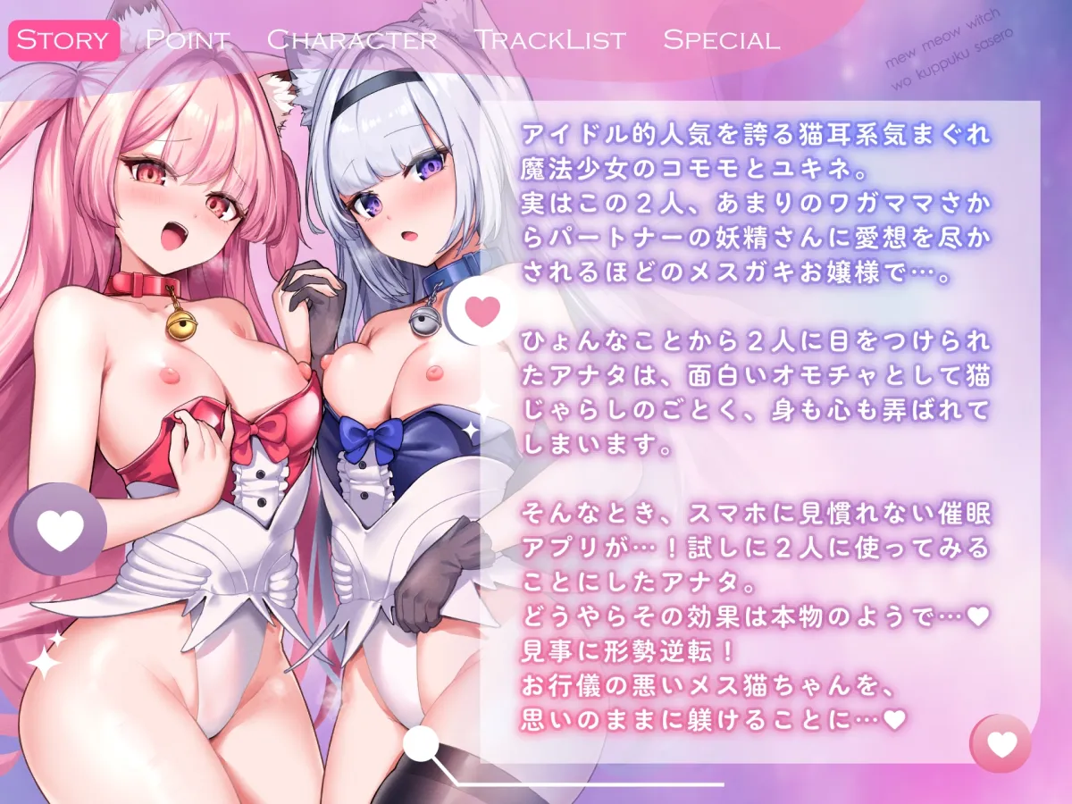 ✅11/11まで限定7特典✅魔法少女メスガキ催淫わからせ調教!!→屈服オホ絶アクメ猫ちゃん♪【アナタ専用オナペット育成ASMR】CV:兎月りりむ。