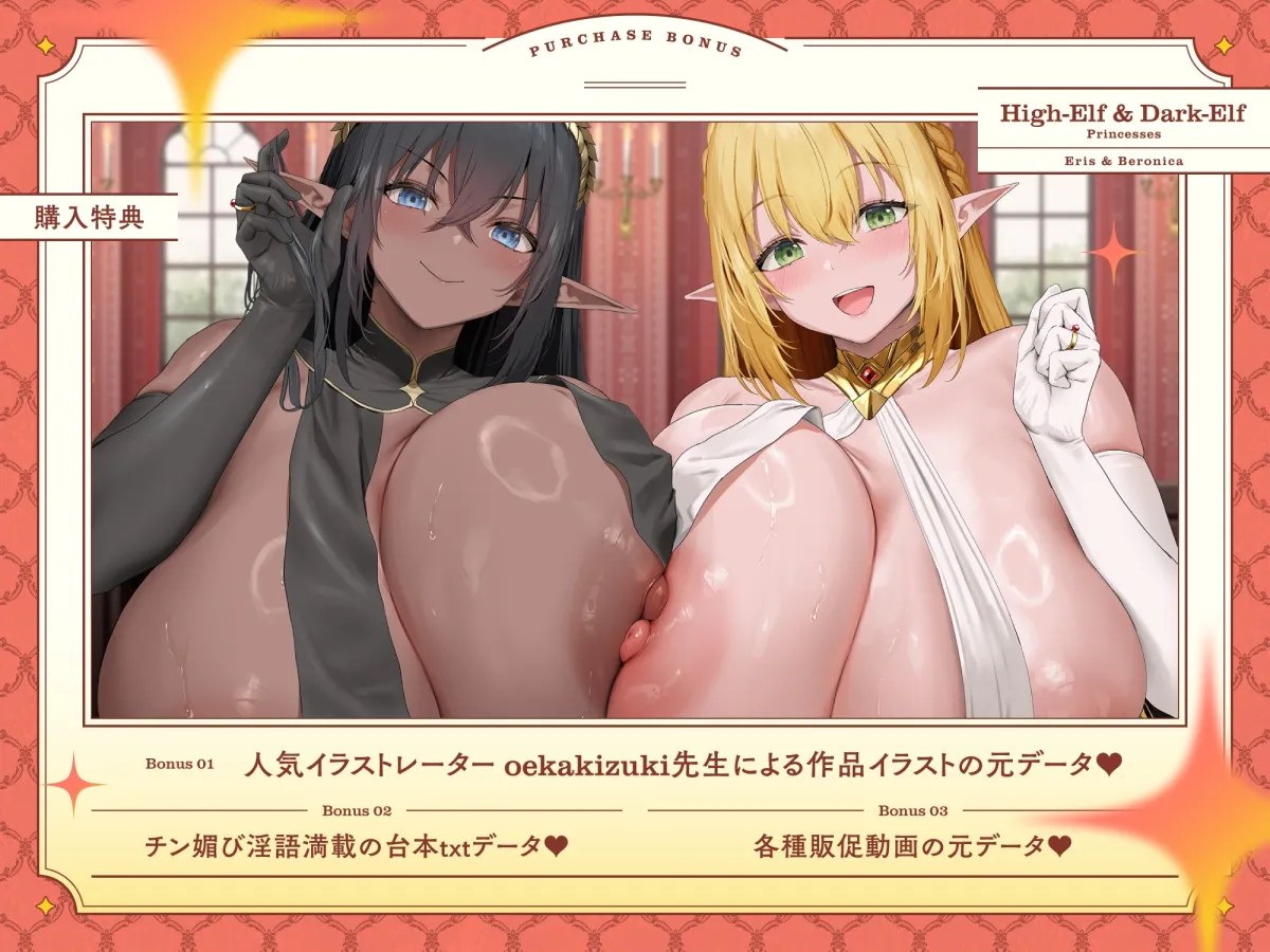 ✅早期限定5大特典!✅ハイエルフとダークエルフのお姫様がチンカス汚ちんぽに媚び媚びご奉仕してくれるお話♡【KU100】 ✅早期限定5大特典!✅ハイエルフとダークエルフのお姫様がチンカス汚ちんぽに媚び媚びご奉仕してくれるお話♡【KU100】