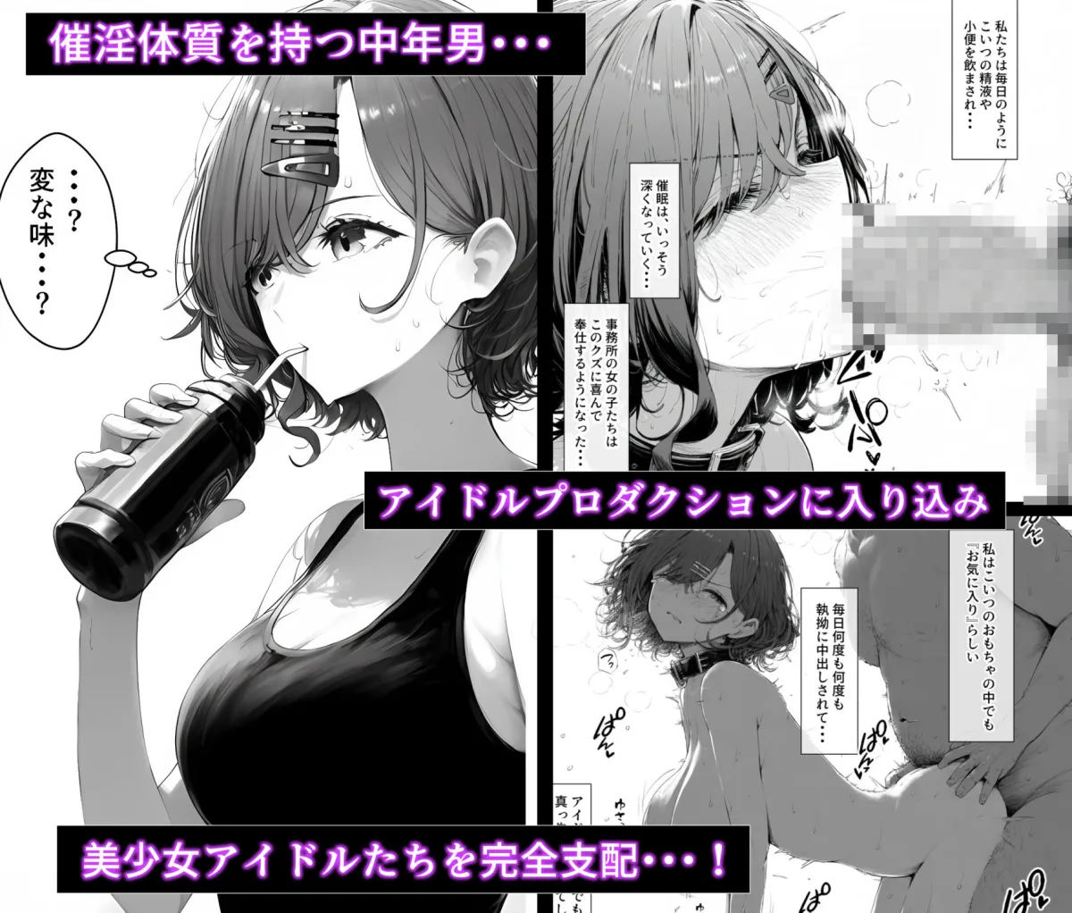 催眠支配されたアイドル事務所〜人生終了〜 催眠支配されたアイドル事務所〜人生終了〜