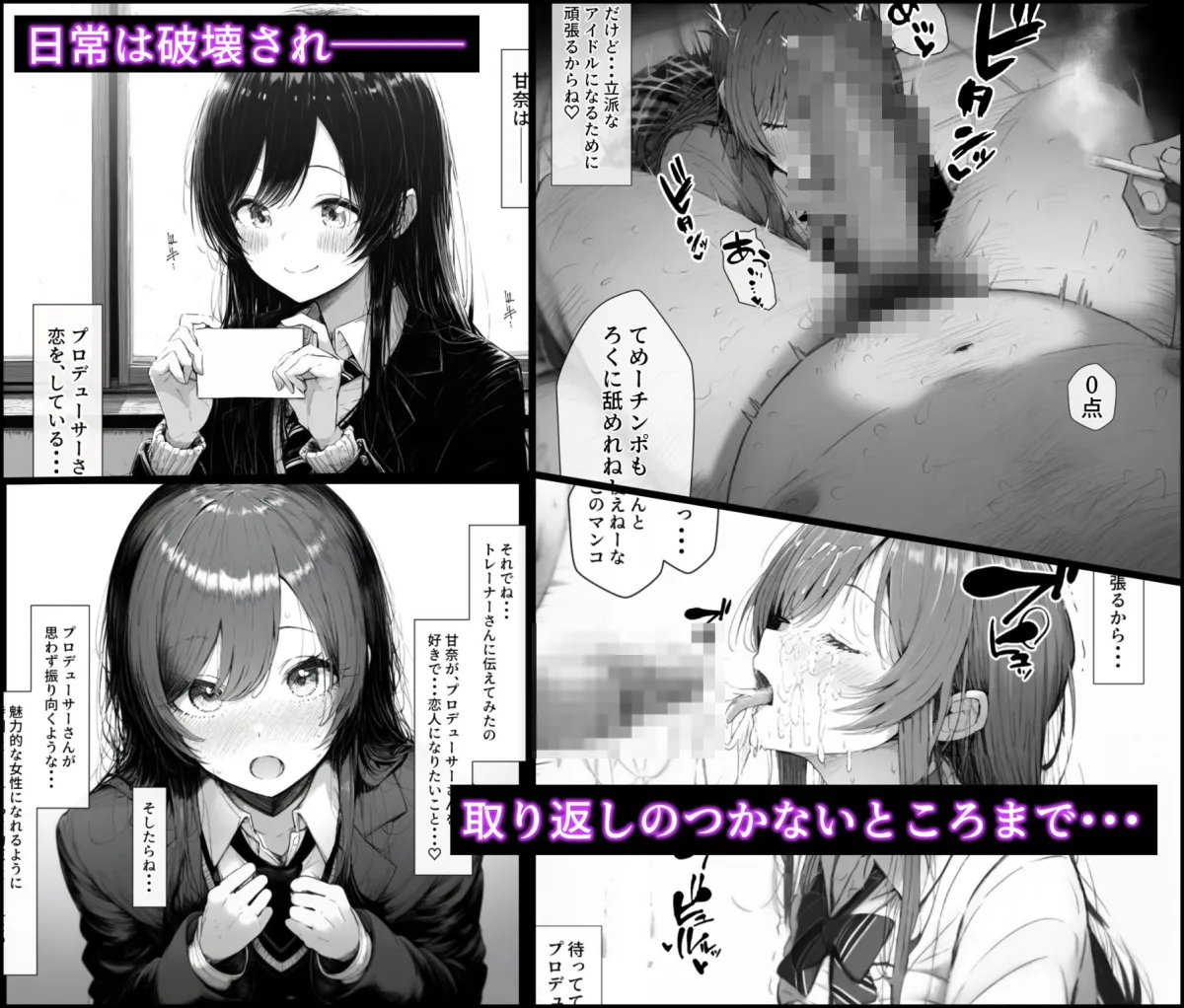 催眠支配されたアイドル事務所〜人生終了〜 催眠支配されたアイドル事務所〜人生終了〜