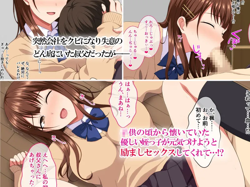 JKママと甘々生活〜優しくて母性溢れる姪っ子に甘やかされてヤりまくり！〜