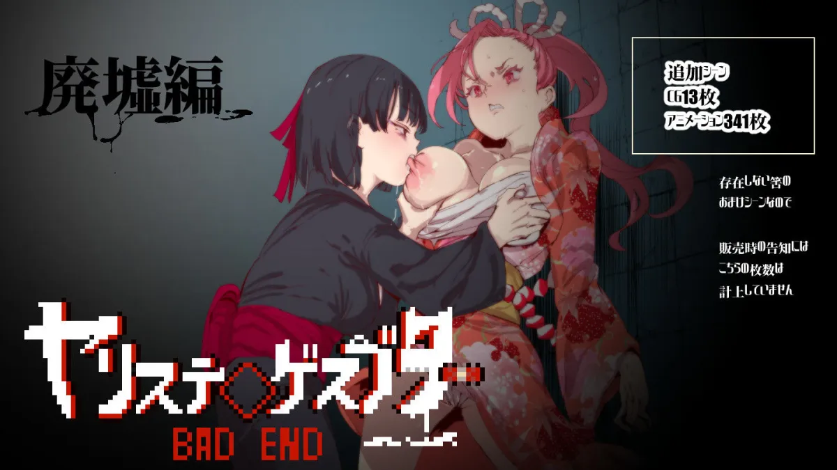 ヤリステメスブターDLC2〜メスブタミア文明の遺産〜 ヤリステメスブターDLC2〜メスブタミア文明の遺産〜