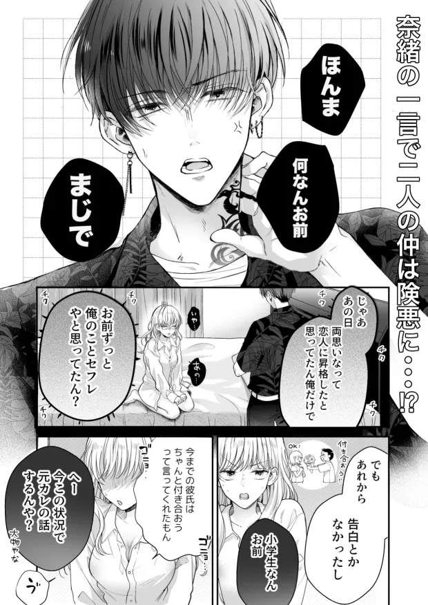 関西弁男友達とぐちゃとろマッサージ2