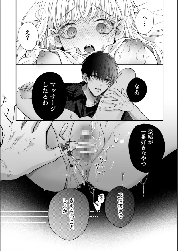 関西弁男友達とぐちゃとろマッサージ2