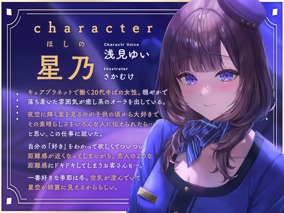 【プラネタリウムASMR】Cure Planet〜冬の夜空の星々と共に癒しを…〜 【プラネタリウムASMR】Cure Planet〜冬の夜空の星々と共に癒しを…〜