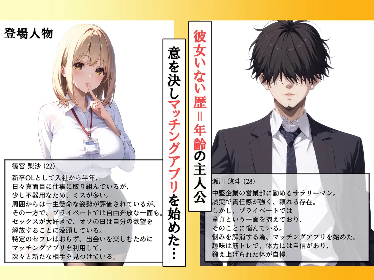 マッチング・ナイト 〜ビッチ後輩とマッチして中出しSEX〜 マッチング・ナイト 〜ビッチ後輩とマッチして中出しSEX〜