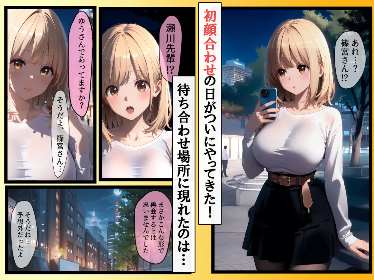 マッチング・ナイト 〜ビッチ後輩とマッチして中出しSEX〜 マッチング・ナイト 〜ビッチ後輩とマッチして中出しSEX〜