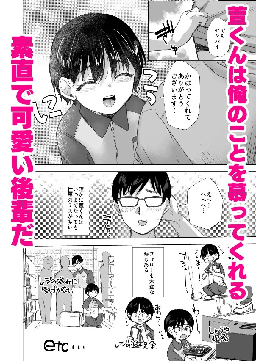 ただのバイトの後輩の萱くん ただのバイトの後輩の萱くん