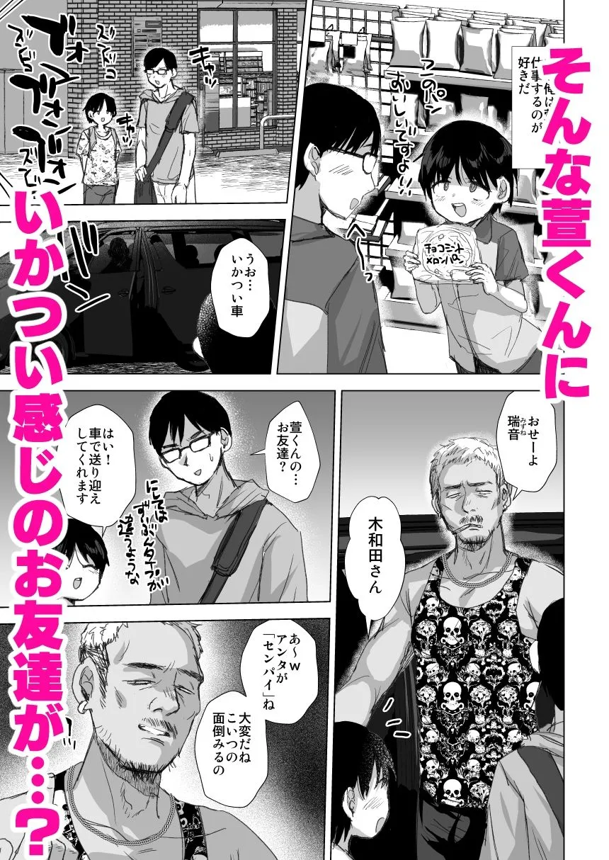 ただのバイトの後輩の萱くん ただのバイトの後輩の萱くん