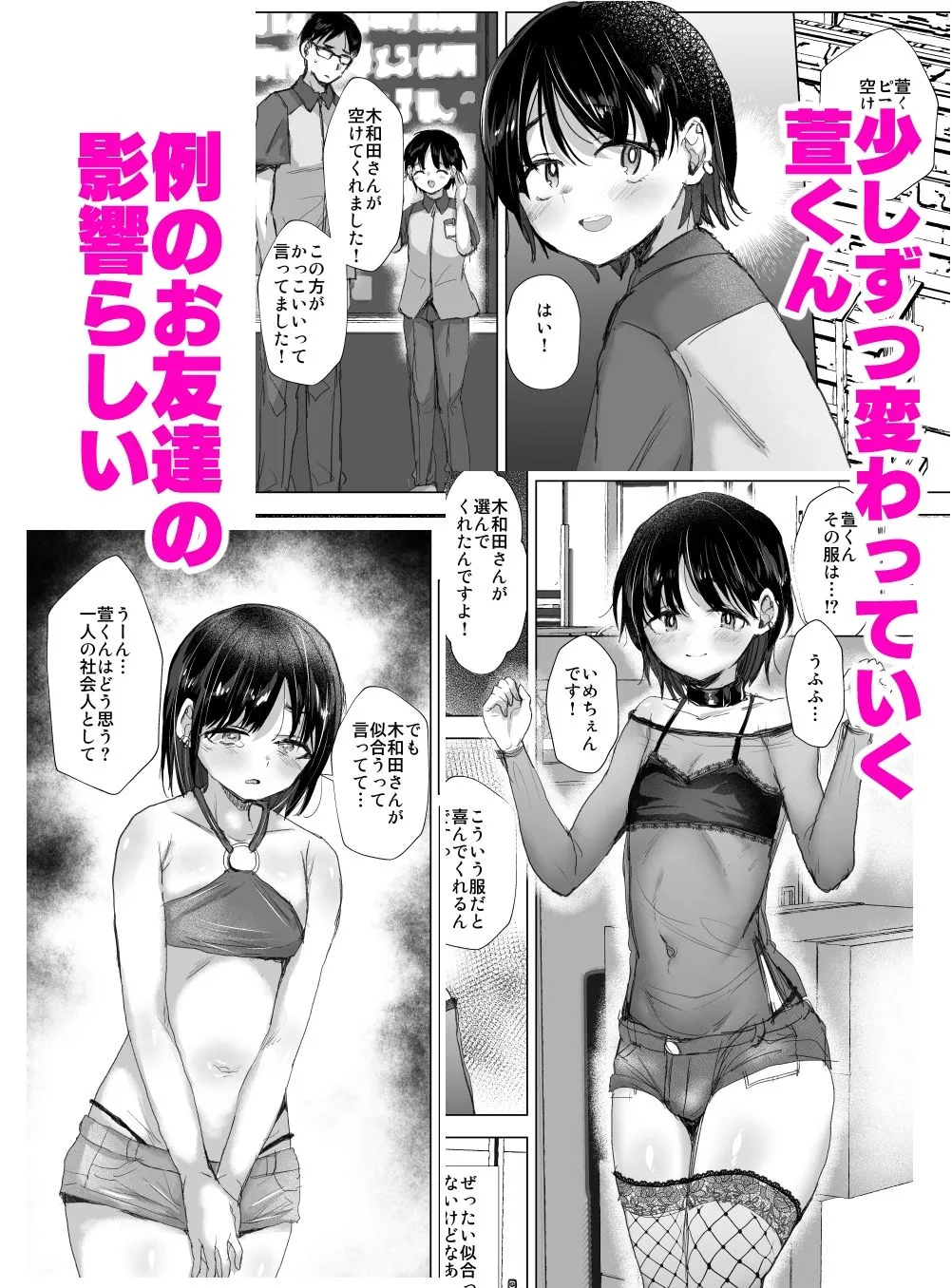 ただのバイトの後輩の萱くん ただのバイトの後輩の萱くん