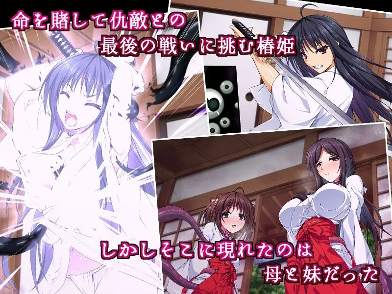 巫女落華 其の肆 完結編 巫女落華 其の肆 完結編