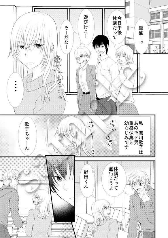 イジワル男子に拘束プレイされちゃいました!? イジワル男子に拘束プレイされちゃいました!?