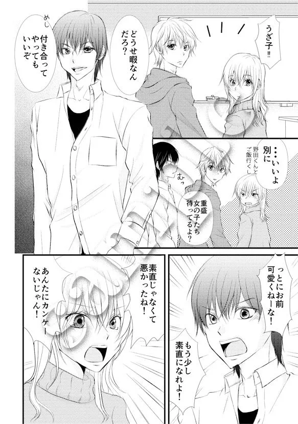 イジワル男子に拘束プレイされちゃいました!? イジワル男子に拘束プレイされちゃいました!?