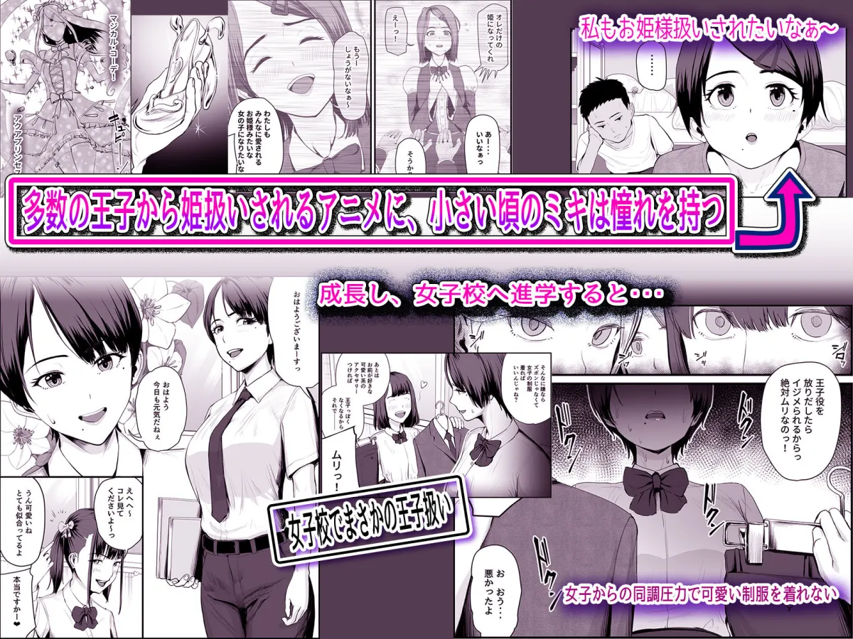 恋人はヤリサーの姫になっていました 女子校の王子だった君が、今はヤリサーの姫に変身するなんて