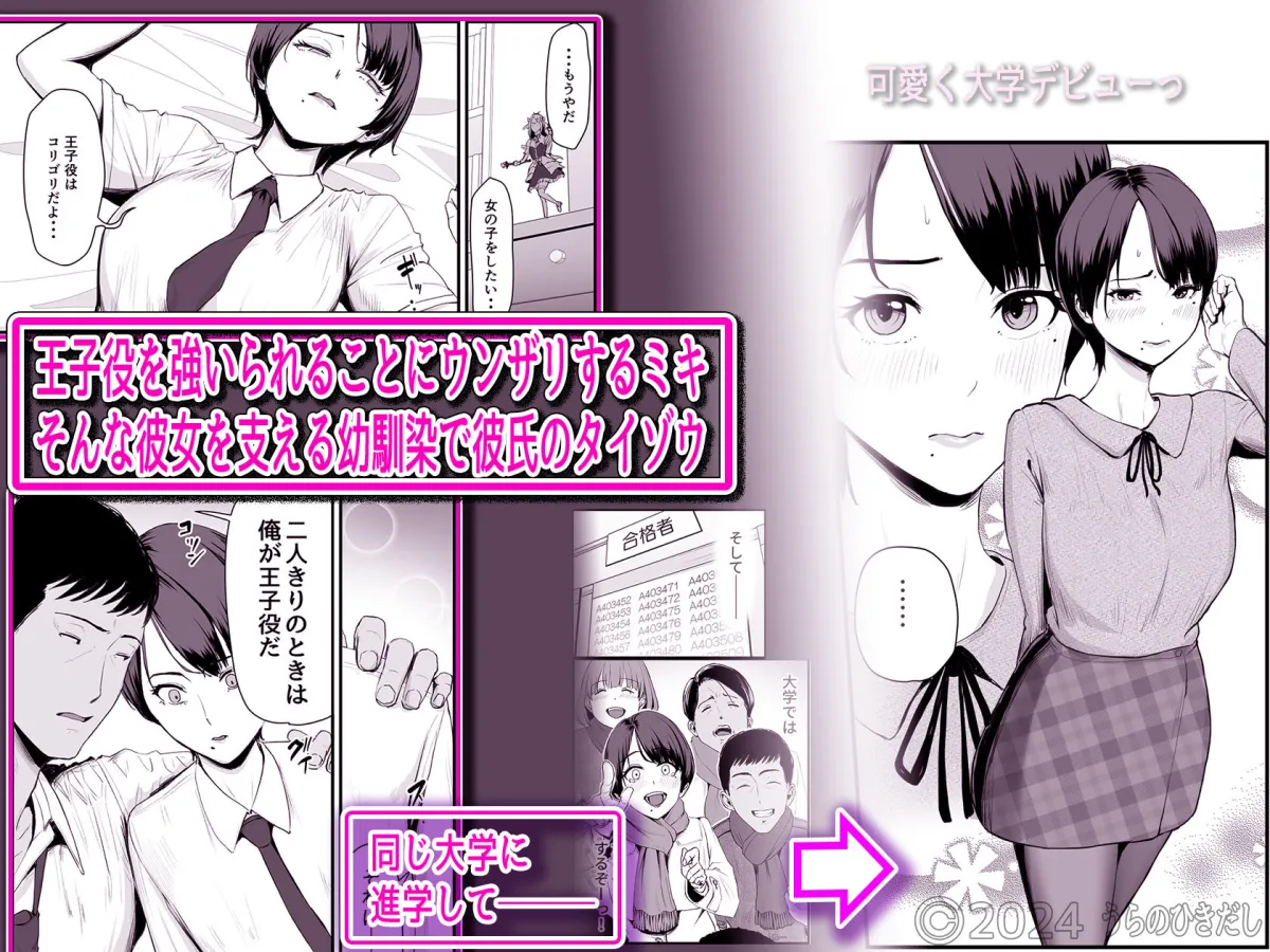 恋人はヤリサーの姫になっていました 女子校の王子だった君が、今はヤリサーの姫に変身するなんて