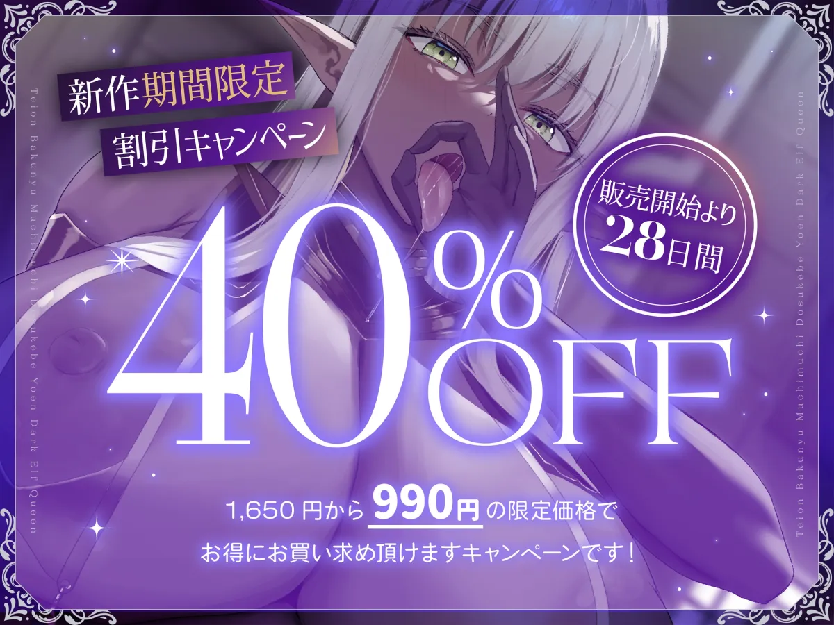 【早期特典付き】低音爆乳ムチムチドスケベ妖艶ダークエルフ女王超絶ドスケベ女王搾精女王優越ドスケベご奉仕ドスケベ魔力全開ドスケベ女王濃厚交尾【フォーリーサウンド】 【早期特典付き】低音爆乳ムチムチドスケベ妖艶ダークエルフ女王超絶ドスケベ女王搾精女王優越ドスケベご奉仕ドスケベ魔力全開ドスケベ女王濃厚交尾【フォーリーサウンド】