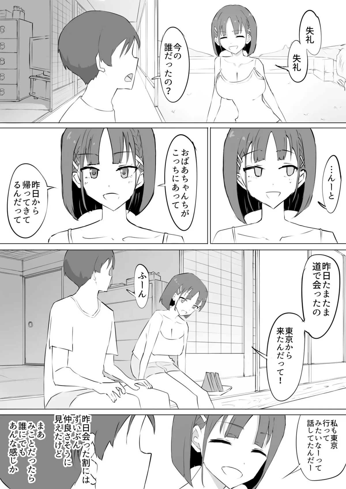 幼馴染の秘密