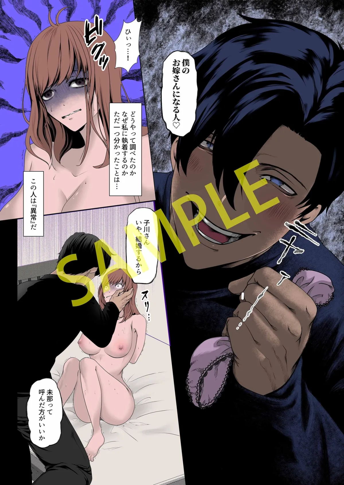 バイト先のストーカー男に待ち伏せされ監禁レイプされた……【フルカラー版】 バイト先のストーカー男に待ち伏せされ監禁レイプされた……【フルカラー版】