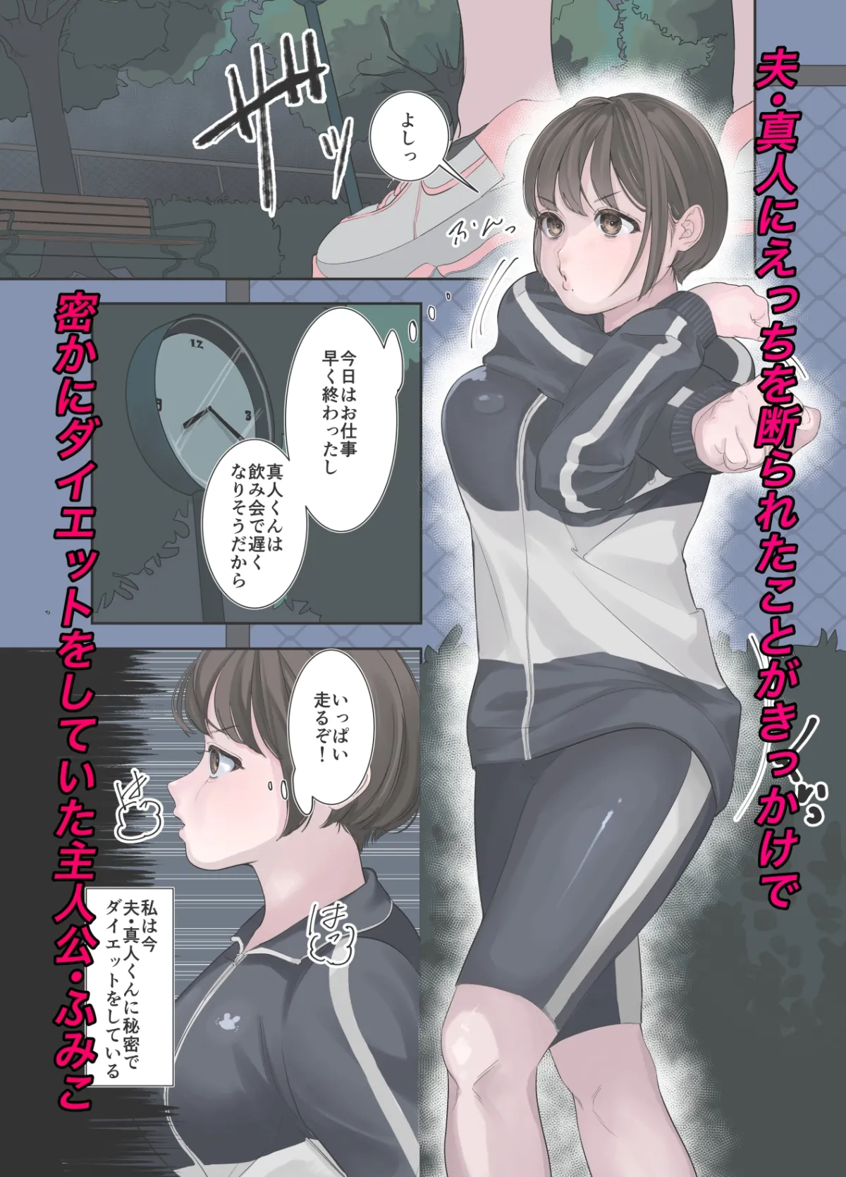 監禁欲~ダイエットがバレて夫が豹変しました~ 監禁欲~ダイエットがバレて夫が豹変しました~