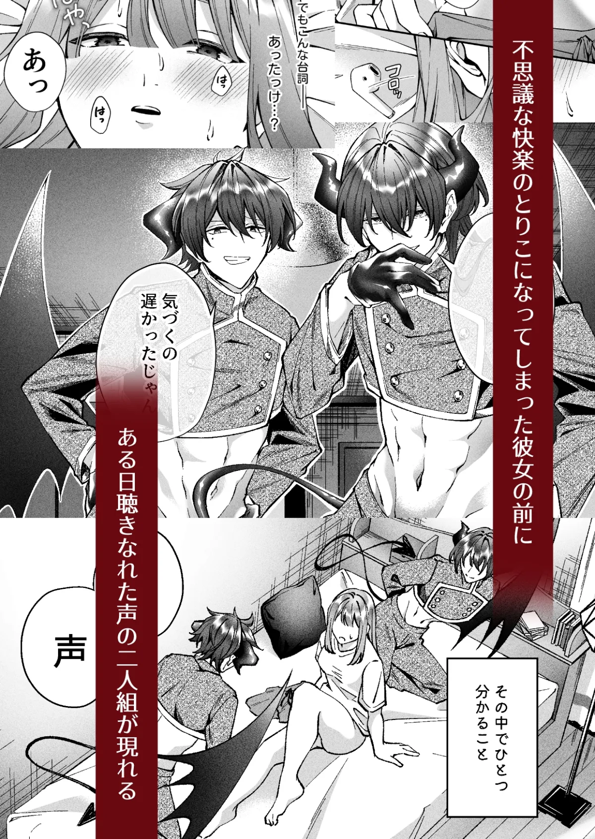 双子淫魔の淫らな食事～CV淫魔の成人向け音声に釣られた結果～