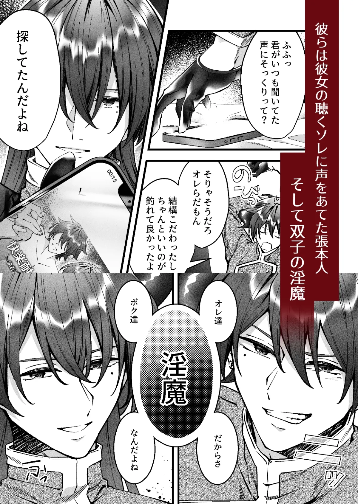 双子淫魔の淫らな食事～CV淫魔の成人向け音声に釣られた結果～