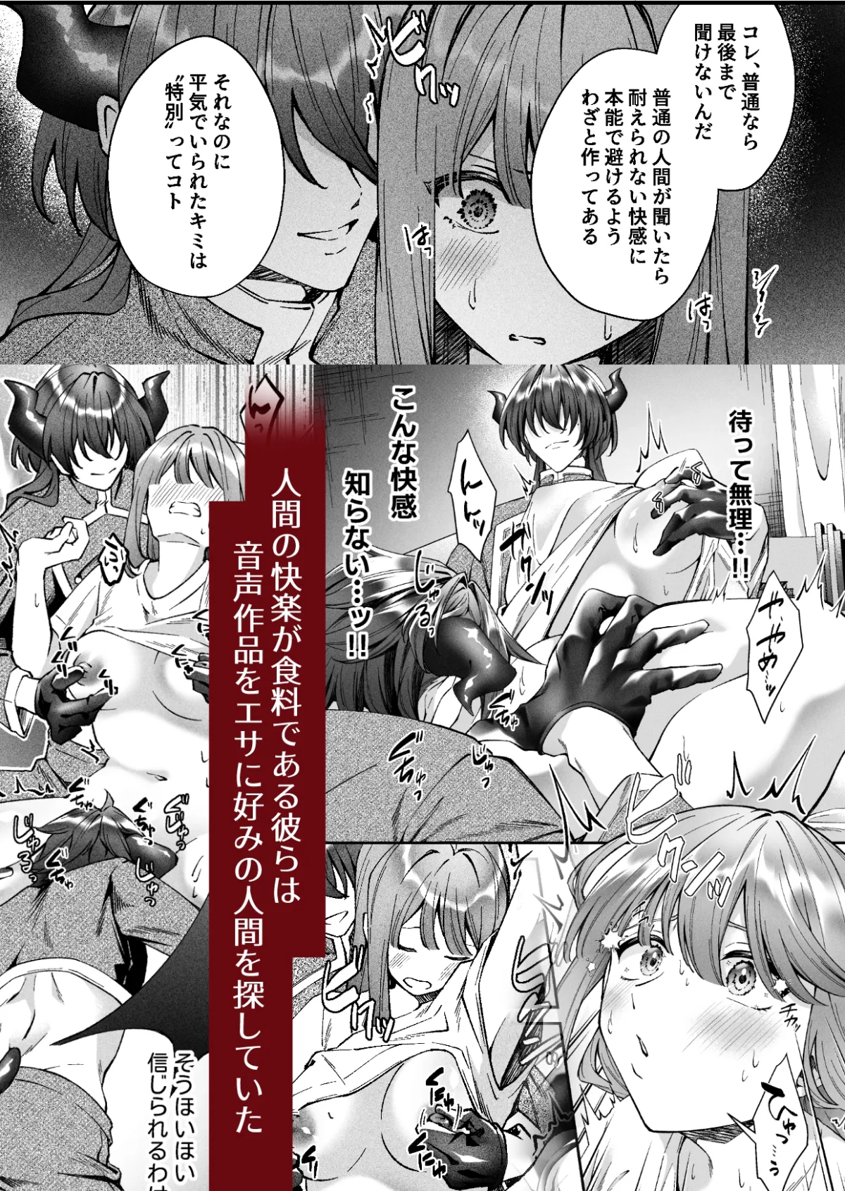 双子淫魔の淫らな食事～CV淫魔の成人向け音声に釣られた結果～