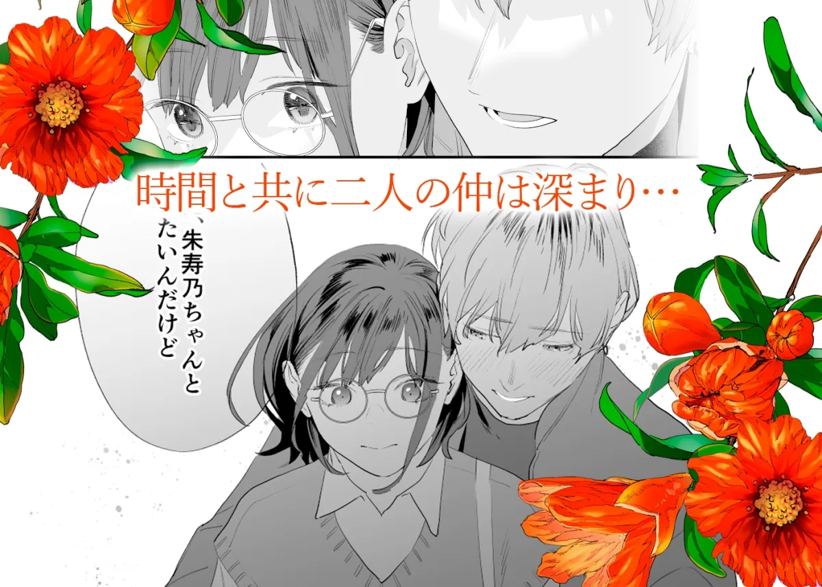 好きになったらダメ、なのに 年の離れたおねえさん 好きになったらダメ、なのに 年の離れたおねえさん