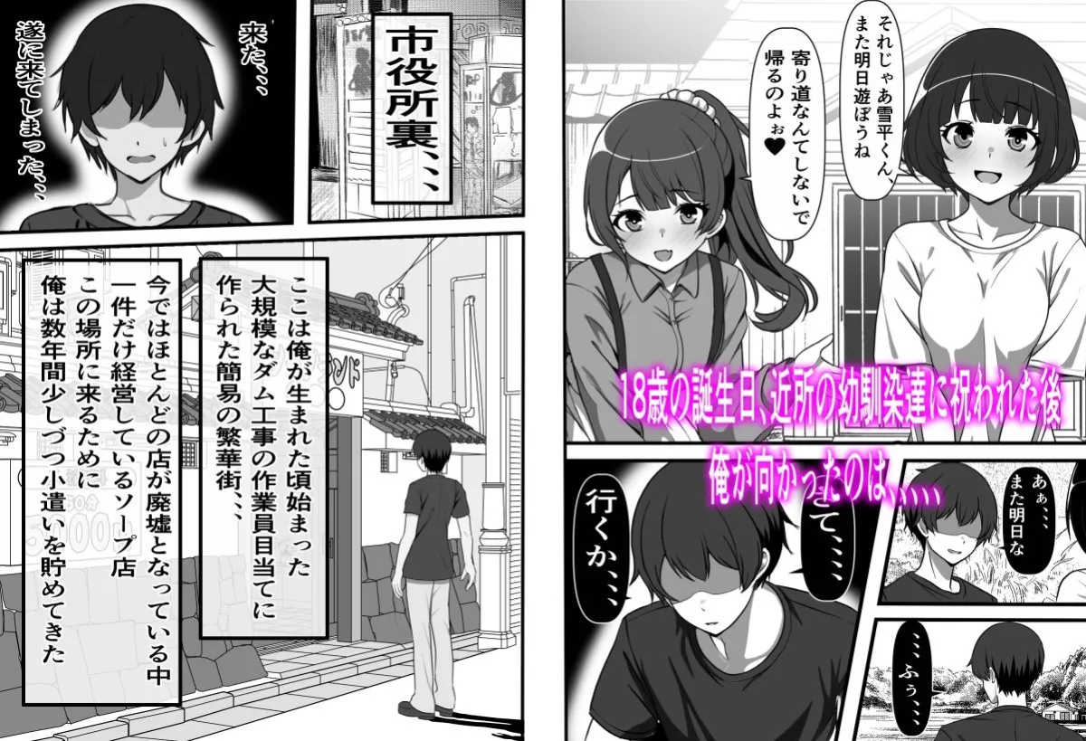 村に一軒だけの風俗店に行ったら幼馴染の母親しかいなかったのだが 村に一軒だけの風俗店に行ったら幼馴染の母親しかいなかったのだが