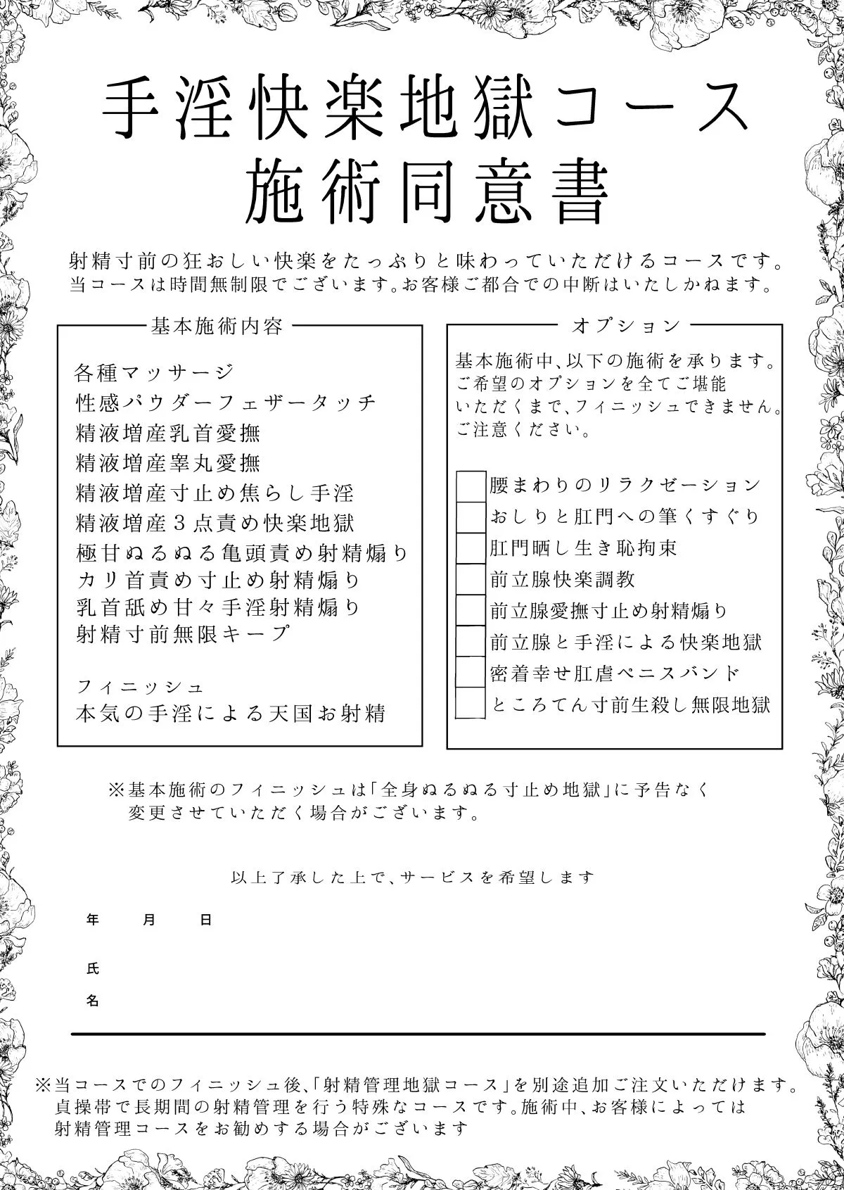 手淫快楽地獄コース施術同意書 手淫快楽地獄コース施術同意書
