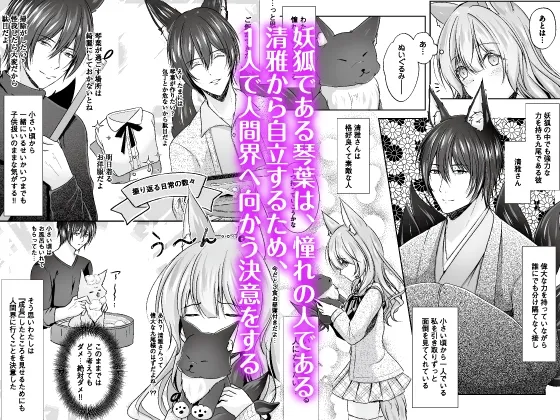 妖狐花嫁修行 ~過保護な九尾が私を溺愛して困っています!~ 妖狐花嫁修行 ~過保護な九尾が私を溺愛して困っています!~