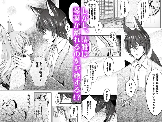 妖狐花嫁修行 ~過保護な九尾が私を溺愛して困っています!~ 妖狐花嫁修行 ~過保護な九尾が私を溺愛して困っています!~