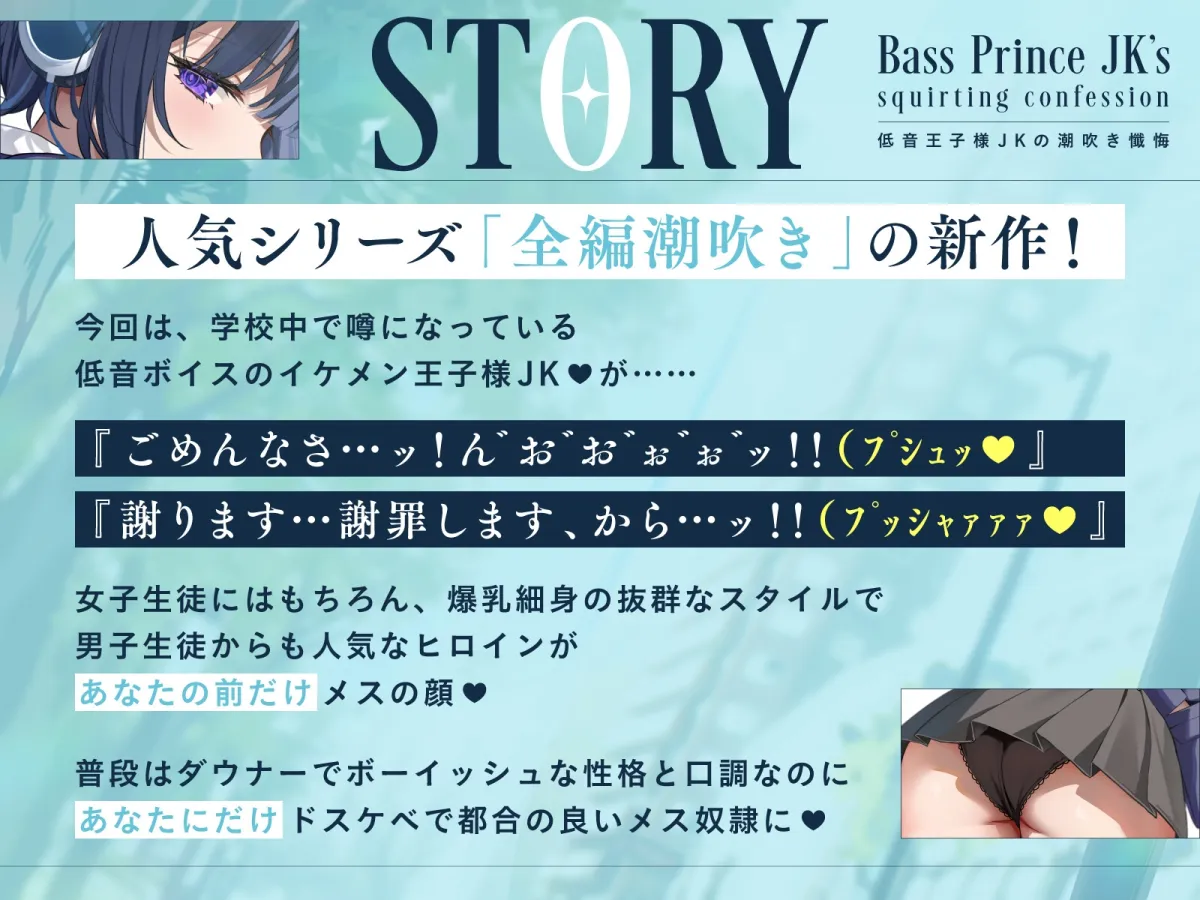 【全編潮吹き】低音王子様JKの潮吹き懺悔【オホ声】 【全編潮吹き】低音王子様JKの潮吹き懺悔【オホ声】