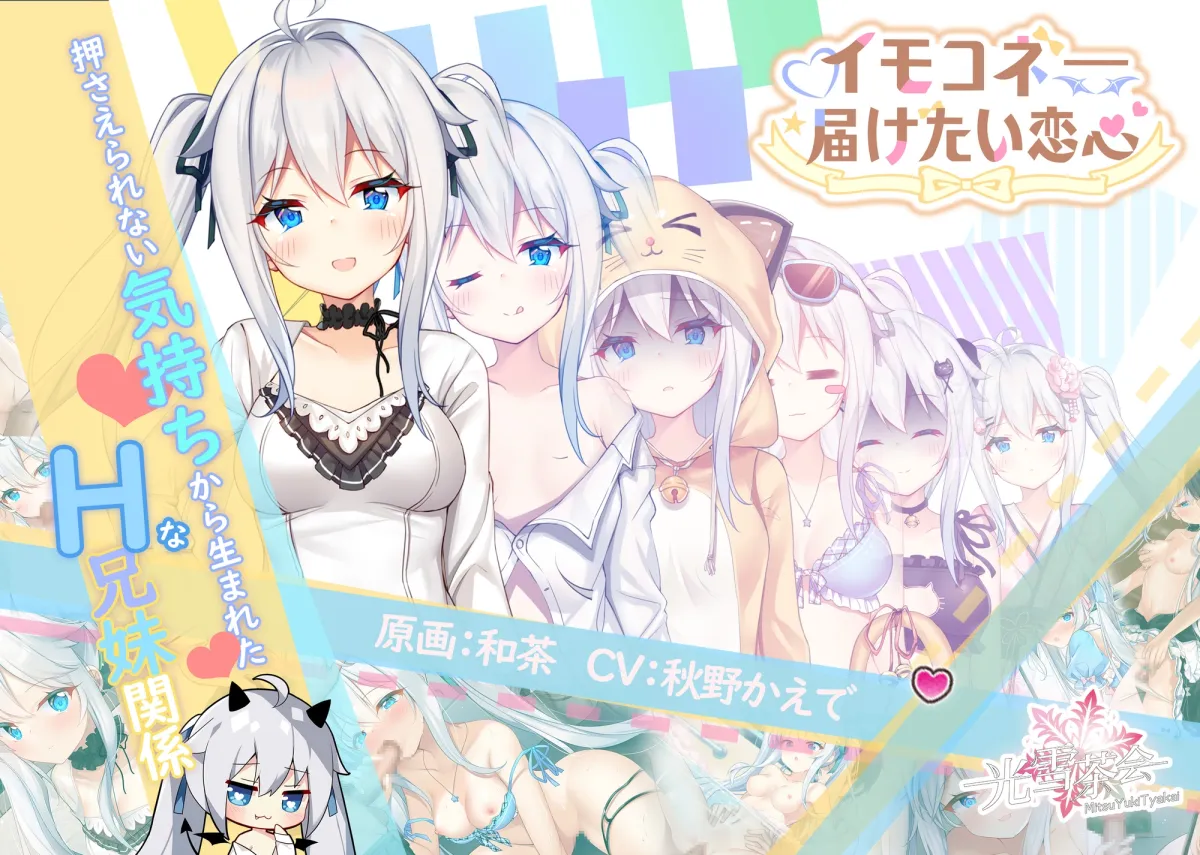 イモコネ—届けたい恋心 イモコネ—届けたい恋心