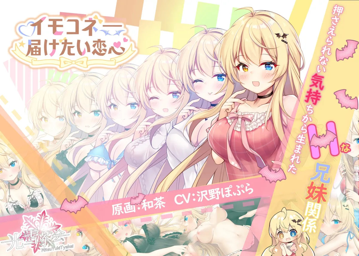 イモコネ—届けたい恋心 イモコネ—届けたい恋心