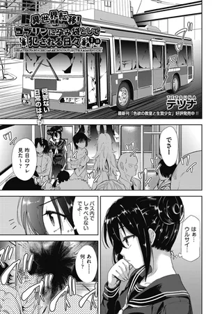 異世界転移!ゴブリンに孕み袋として犯される日々 1話 異世界転移!ゴブリンに孕み袋として犯される日々 1話