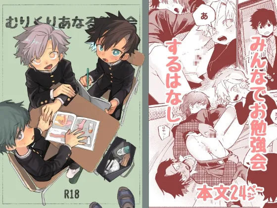 むりくりあなる勉強会 むりくりあなる勉強会