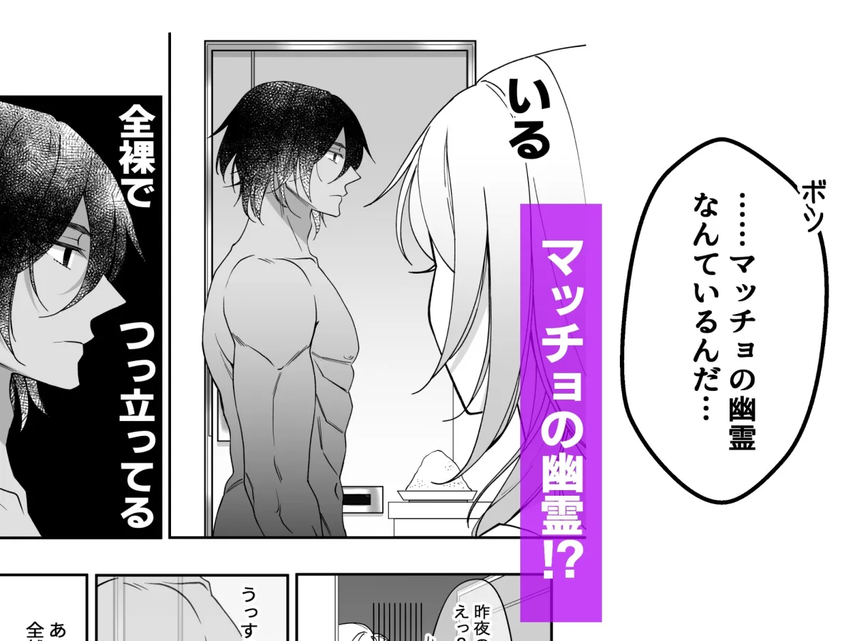 筋肉幽霊 筋肉幽霊