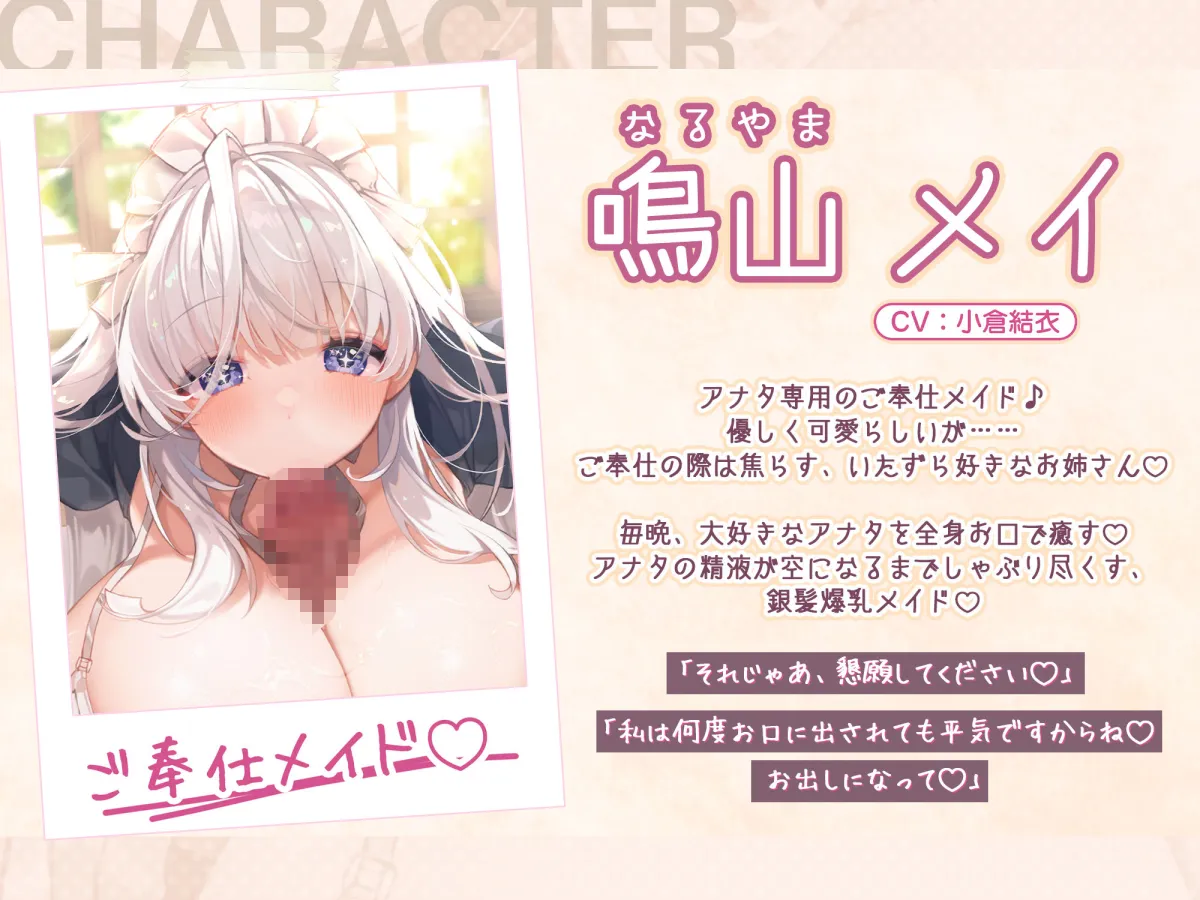 【フェラ特化】爆乳メイドのお口ご奉仕 〜イってもしゃぶり続ける無限フェラ天国〜 【フェラ特化】爆乳メイドのお口ご奉仕 〜イってもしゃぶり続ける無限フェラ天国〜