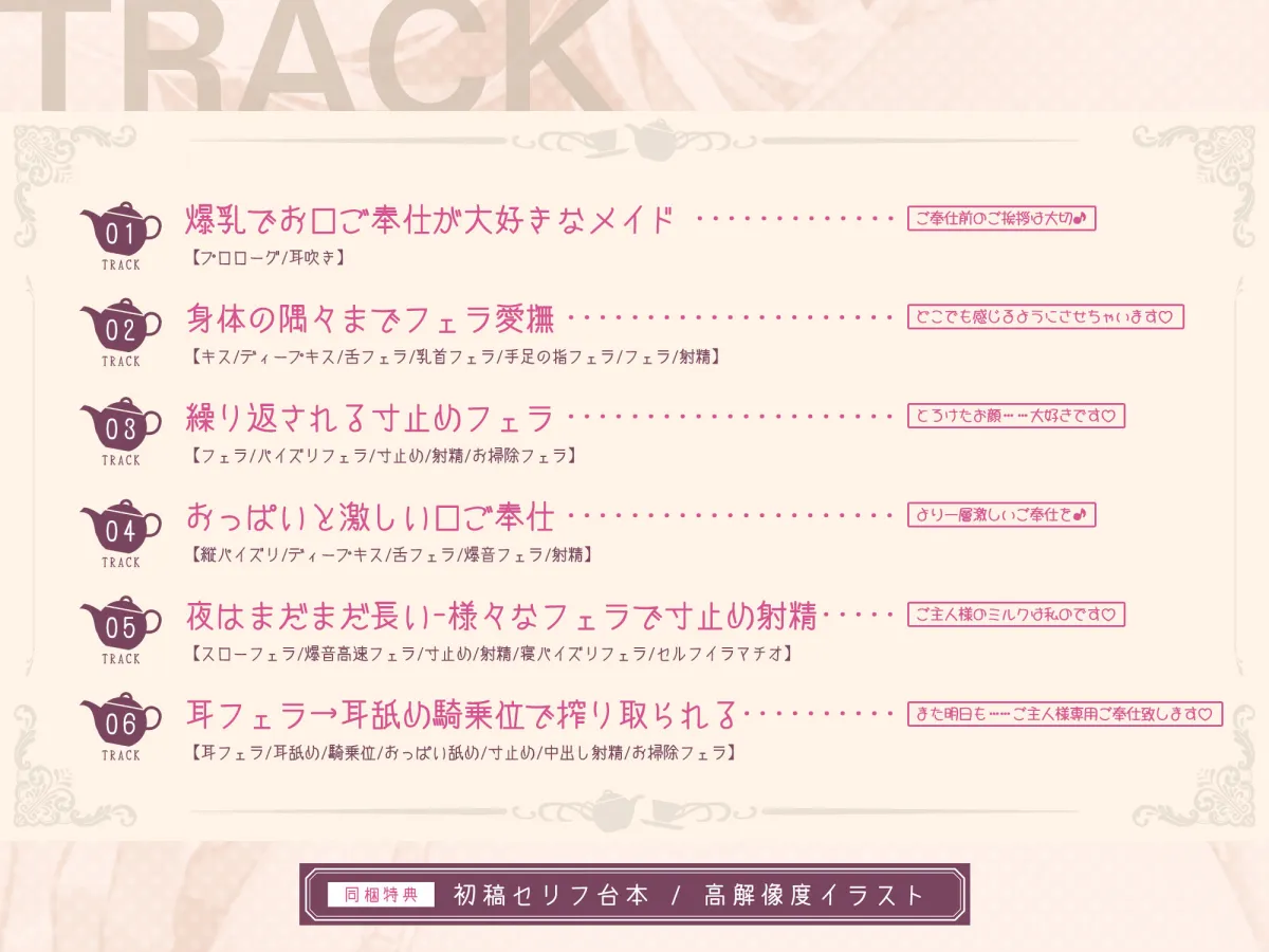 【フェラ特化】爆乳メイドのお口ご奉仕 〜イってもしゃぶり続ける無限フェラ天国〜 【フェラ特化】爆乳メイドのお口ご奉仕 〜イってもしゃぶり続ける無限フェラ天国〜