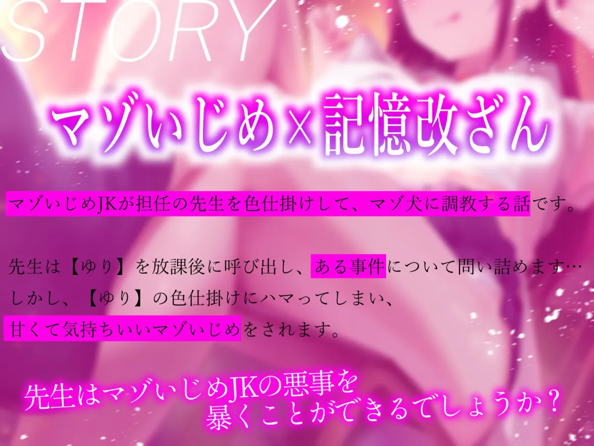 ★11/21まで限定2大特典★マゾいじめJKの一番嫌いな射精と記憶改ざん調教【わる~い教え子JKが担任の先生から精液を搾り取って、情けないマゾ犬に調教をする話】 ★11/21まで限定2大特典★マゾいじめJKの一番嫌いな射精と記憶改ざん調教【わる~い教え子JKが担任の先生から精液を搾り取って、情けないマゾ犬に調教をする話】