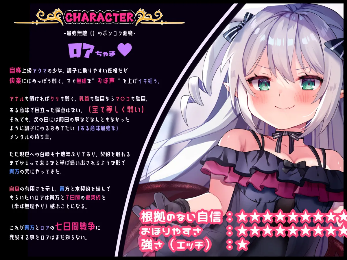 ボクとポンコツ悪魔のド変態な’アヘ’’おほ’7日間戦争【おほ声/メスガキ/Sシチュ/Mシチュ】 ボクとポンコツ悪魔のド変態な’アヘ’’おほ’7日間戦争【おほ声/メスガキ/Sシチュ/Mシチュ】