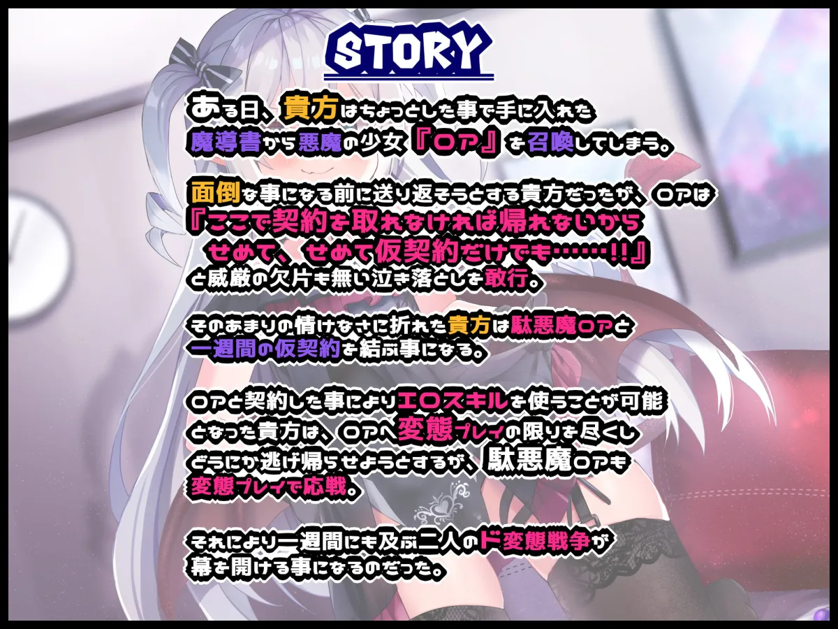 ボクとポンコツ悪魔のド変態な’アヘ’’おほ’7日間戦争【おほ声/メスガキ/Sシチュ/Mシチュ】 ボクとポンコツ悪魔のド変態な’アヘ’’おほ’7日間戦争【おほ声/メスガキ/Sシチュ/Mシチュ】