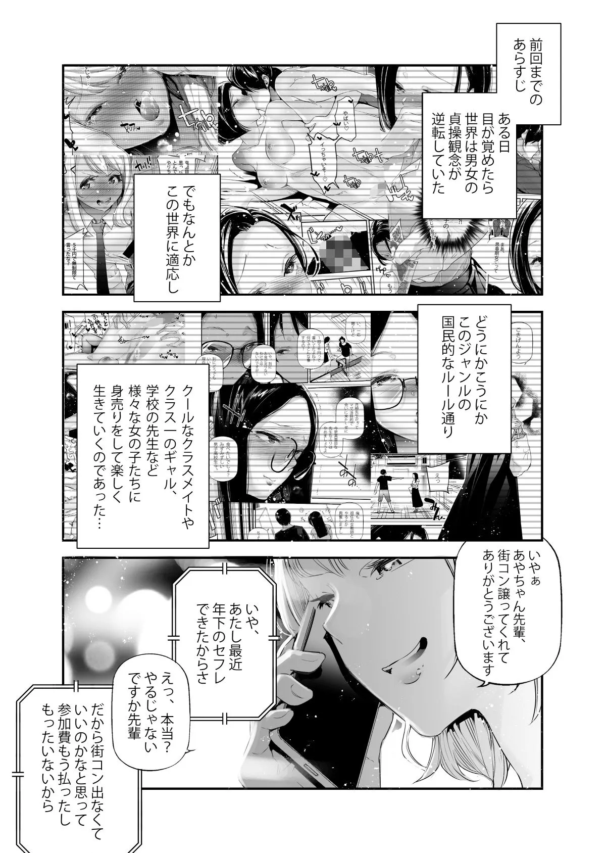 男女の貞操観念が逆になった世界 4。 男女の貞操観念が逆になった世界 4。