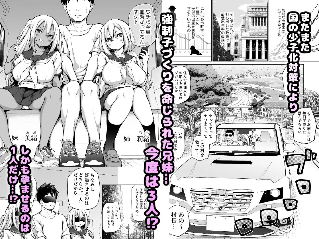 妹たちを孕ませないと出られない村 妹たちを孕ませないと出られない村