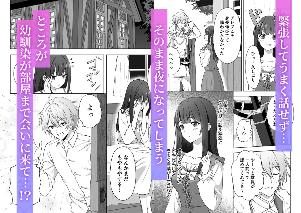 10年ぶりに再会した幼馴染騎士に溺愛えっちで求愛される