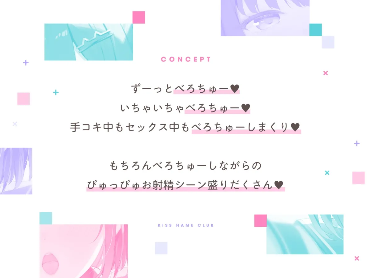 きすはめくらぶ。【早期購入特典つき/合計約2時間/べろちゅー特化音声作品♪ず~っとらぶらぶべろちゅー♪】 きすはめくらぶ。【早期購入特典つき/合計約2時間/べろちゅー特化音声作品♪ず~っとらぶらぶべろちゅー♪】