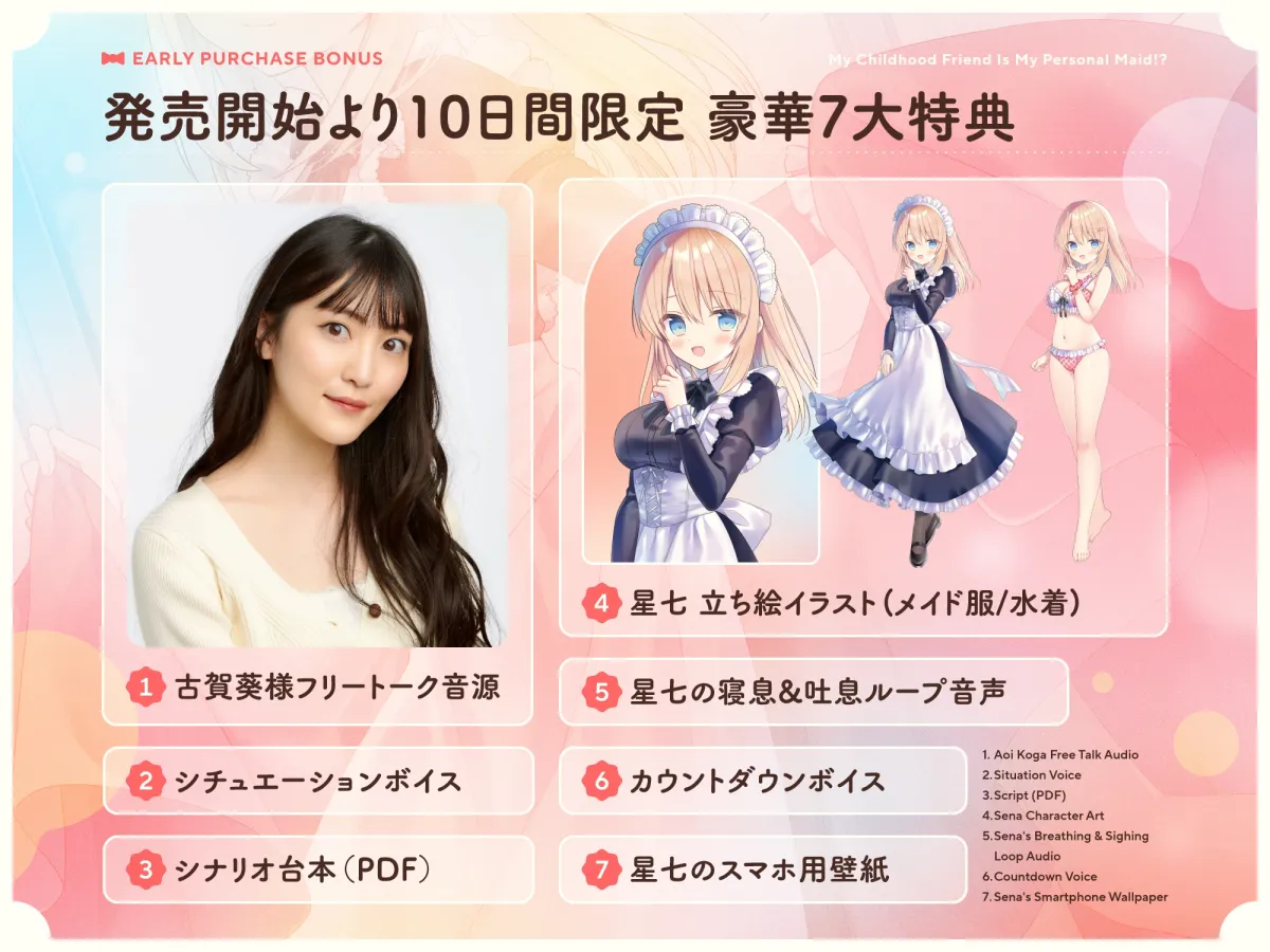 【✅10日間限定豪華7大特典付き✅】幼馴染は僕の専属メイド!?〜片思いしてるあの子から甘やかしご奉仕される休日〜【シャンプー・耳かき・添い寝・寝息】 【✅10日間限定豪華7大特典付き✅】幼馴染は僕の専属メイド!?〜片思いしてるあの子から甘やかしご奉仕される休日〜【シャンプー・耳かき・添い寝・寝息】