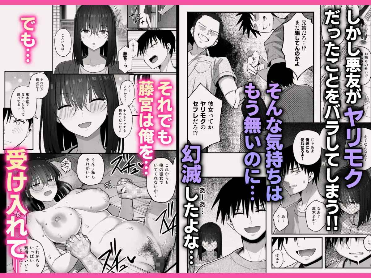 ヤリモクの巨乳陰キャちゃんに溺惚れてもいいですか? ヤリモクの巨乳陰キャちゃんに溺惚れてもいいですか?