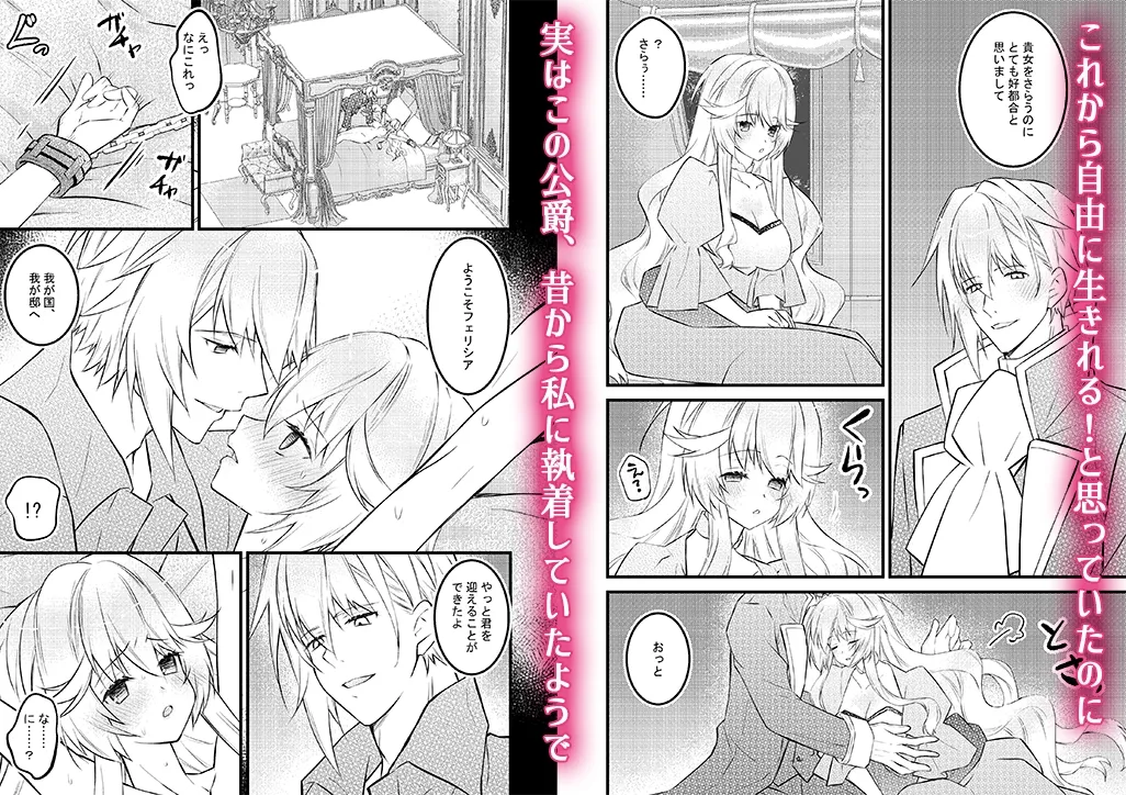 隣国公爵様の執着愛～断罪国外追放された転生悪役令嬢は溺愛され快楽を教え込まされます～